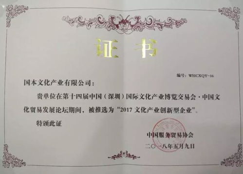國(guó)本文化榮膺2017文博會(huì)“文化產(chǎn)業(yè)創(chuàng)新型企業(yè)”稱號(hào)，引領(lǐng)咨詢策劃服務(wù)新標(biāo)桿