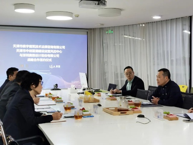 深化戰略合作、攜手共創未來——奧雅股份與天津市中創藍德建設運營風控中心、天津市森宇建筑技術法律咨詢集團簽署戰略合作協議